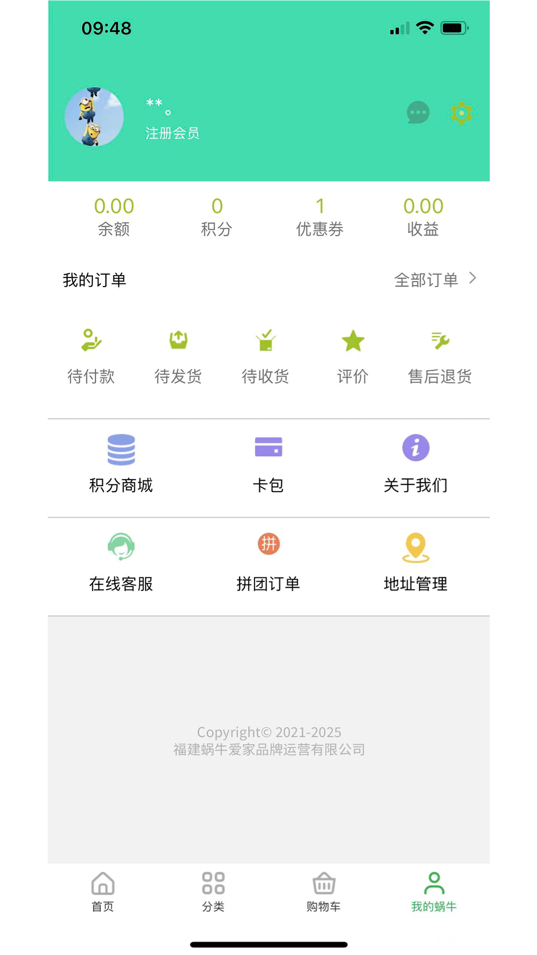 蜗牛爱家截图