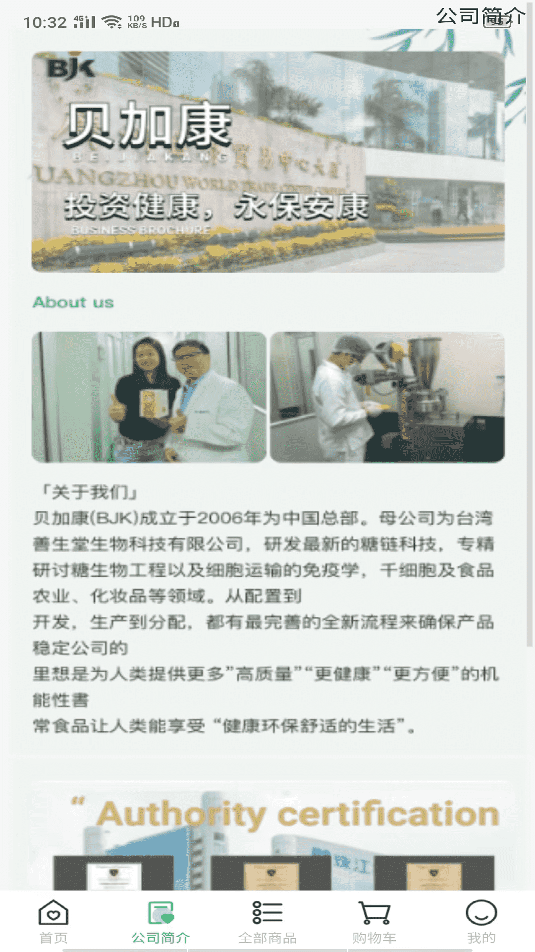 贝加康截图