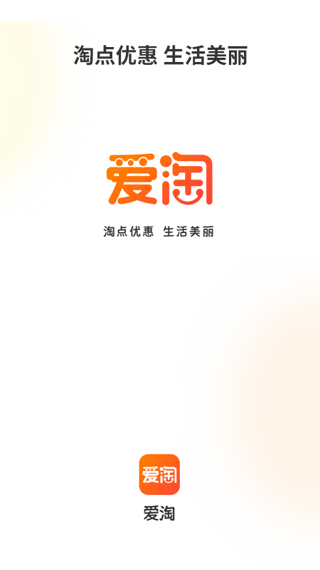 爱淘截图