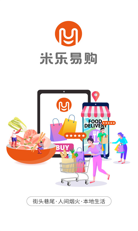 米乐易购截图