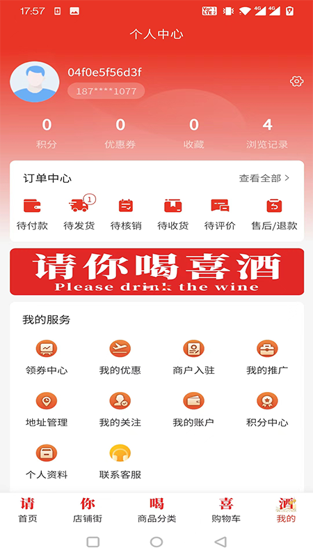 请你喝喜酒截图