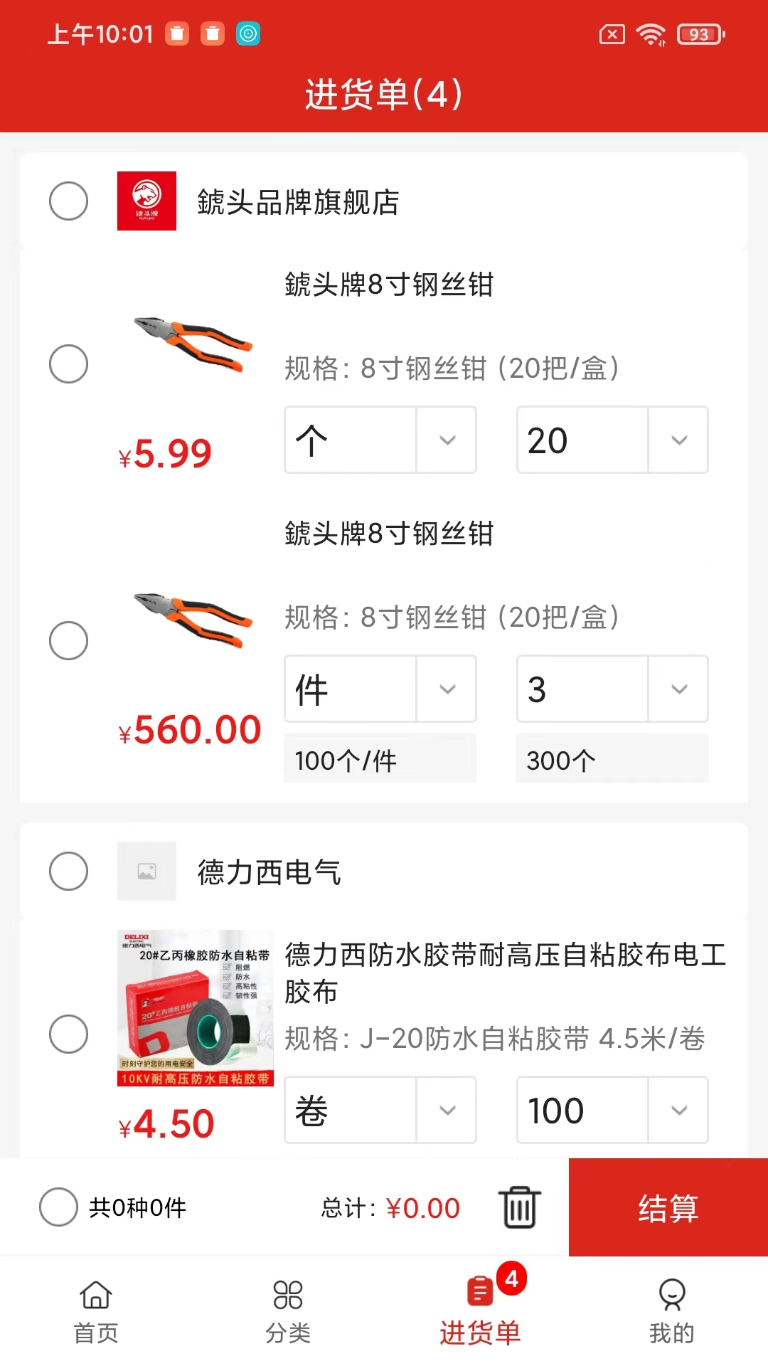 南北联盟工业品截图