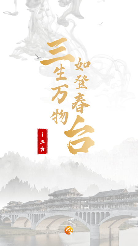 直播三台截图