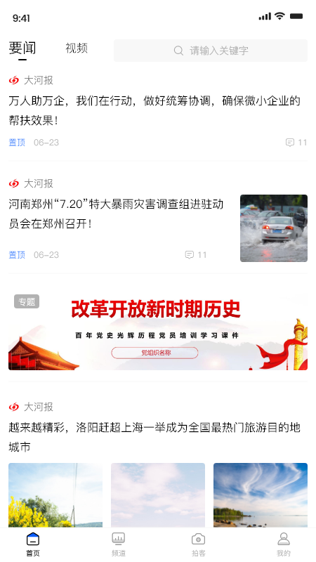 豫直播截图
