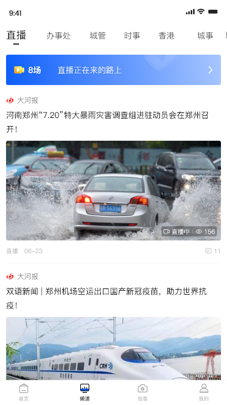 豫直播截图