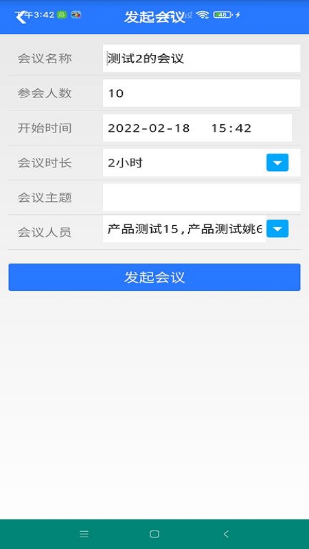 网动视频会议截图