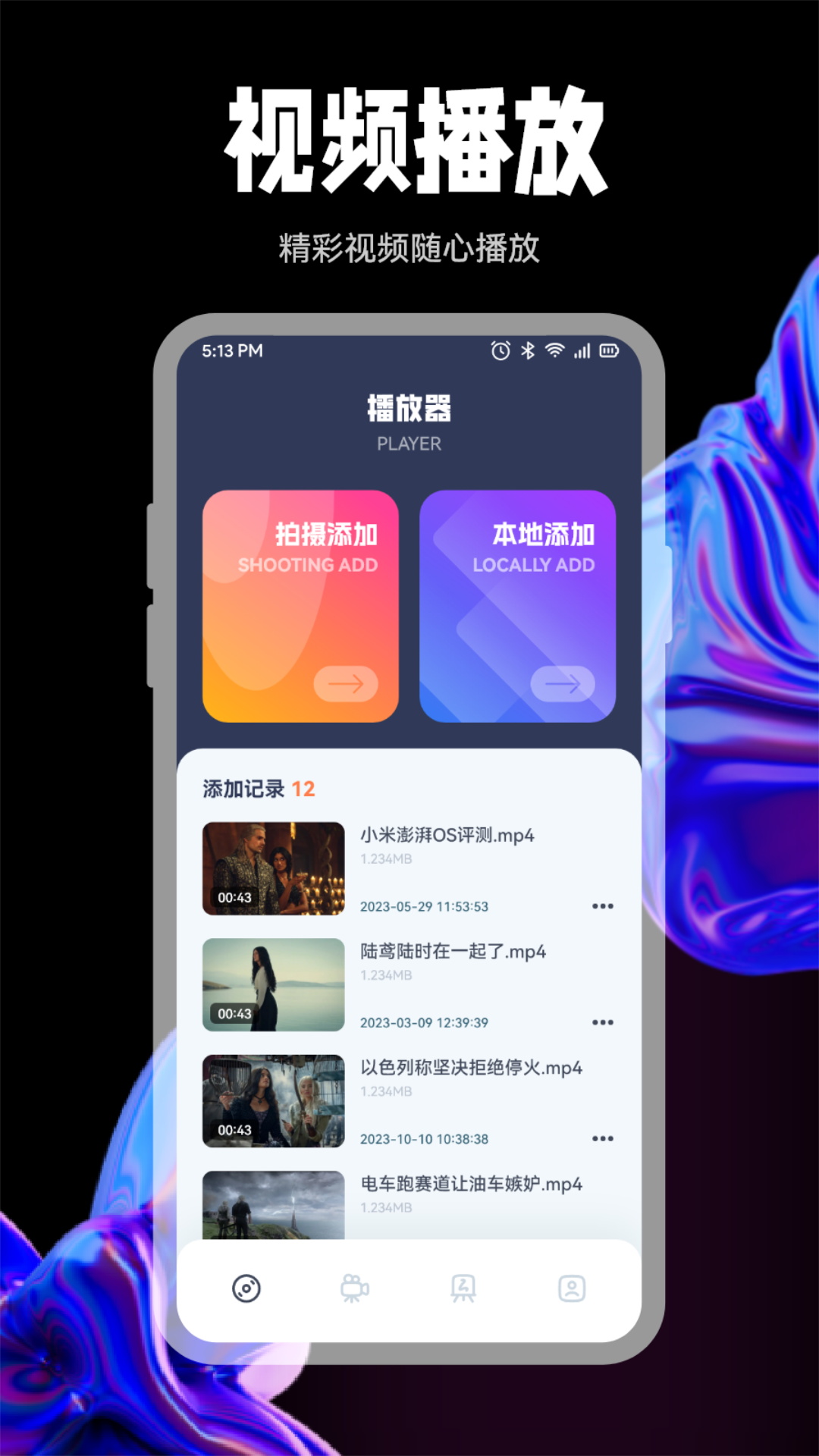 豆芽视频播放器截图