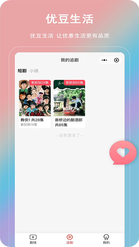 优豆生活截图