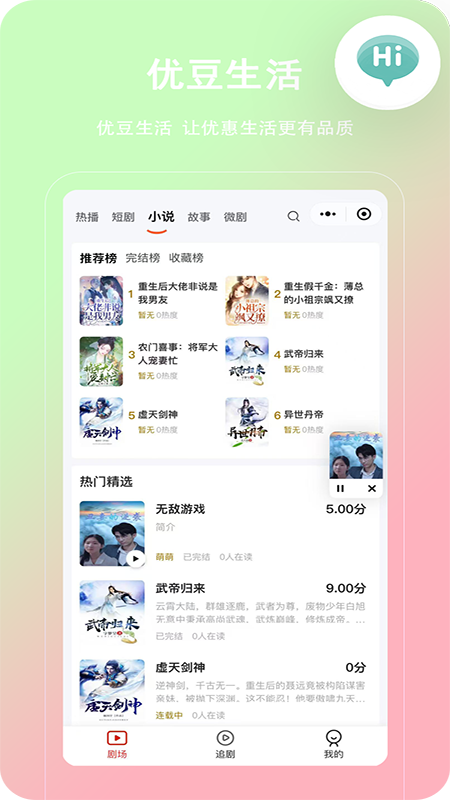 优豆生活截图