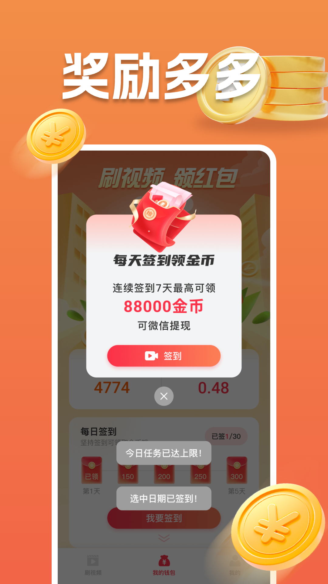 刷视频多多截图