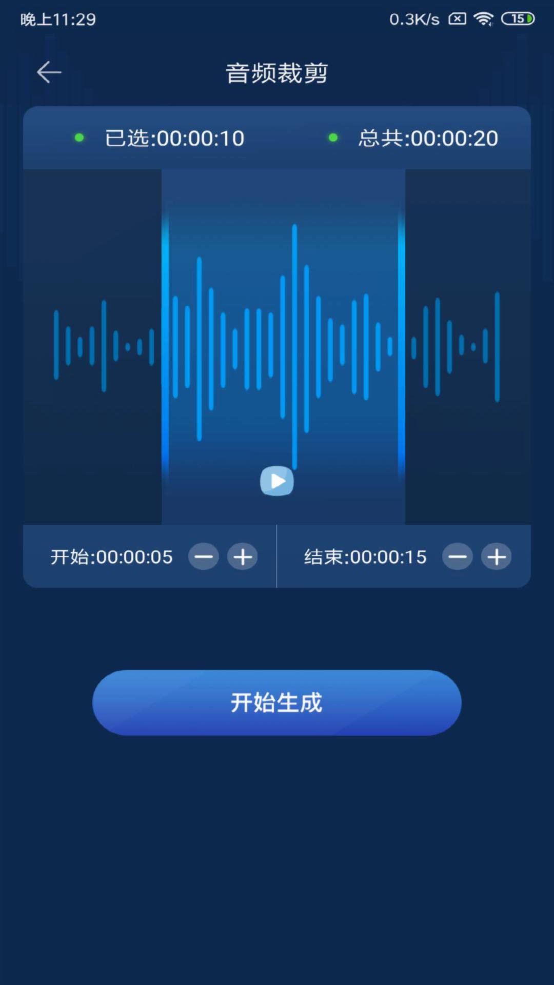 音频转换器截图
