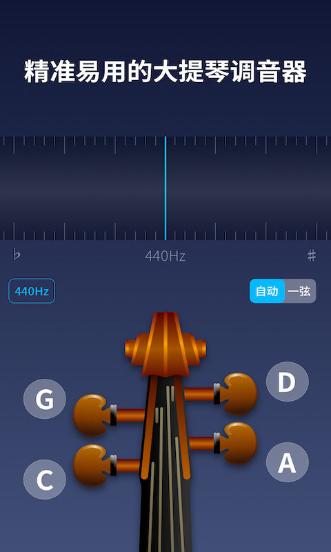 掌上大提琴-含调音器截图
