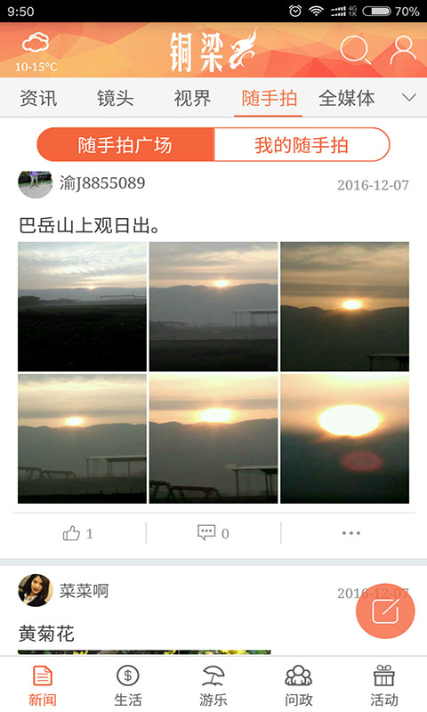 铜梁截图