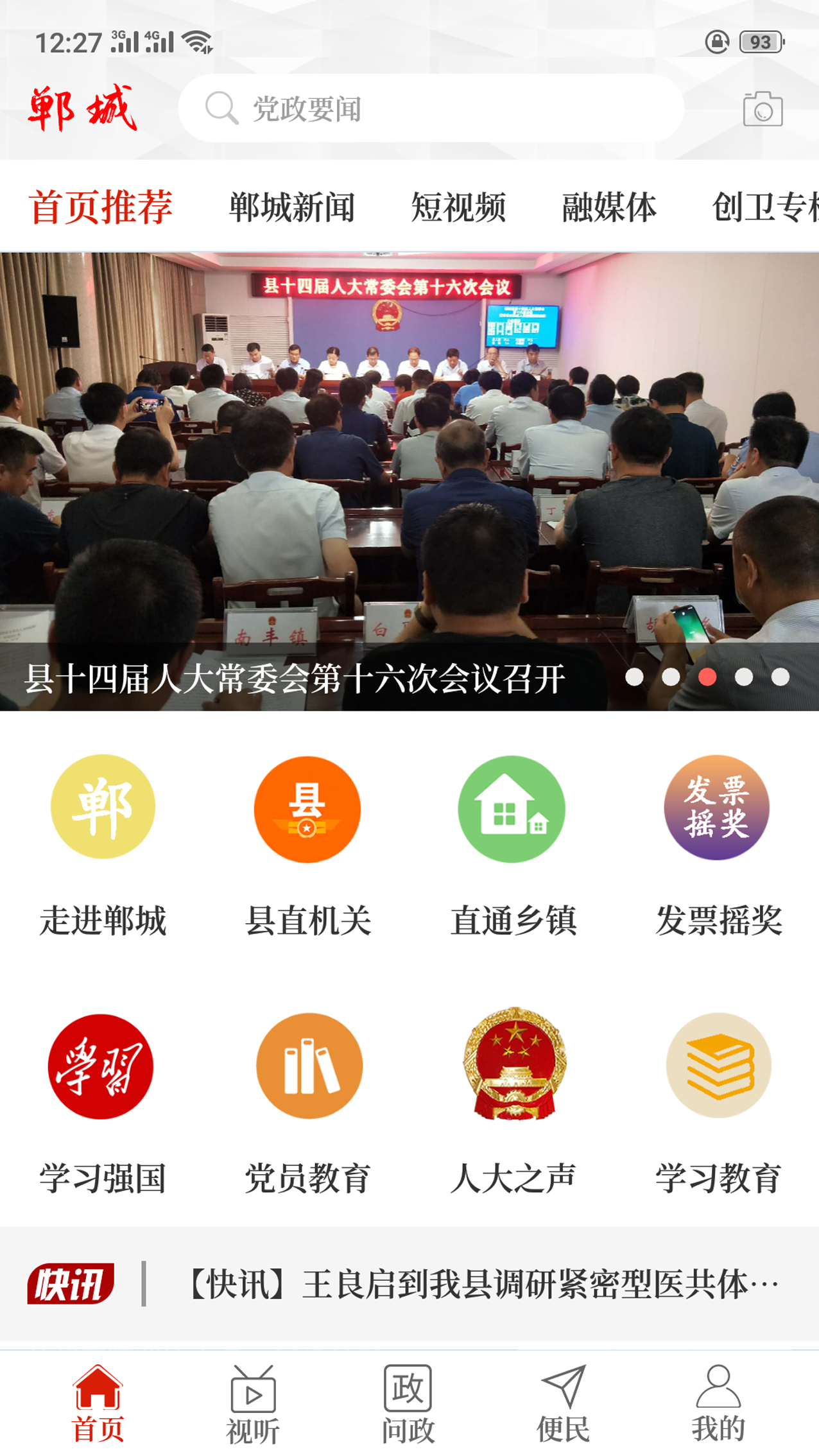云上郸城截图