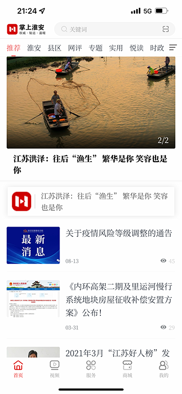 掌上淮安截图