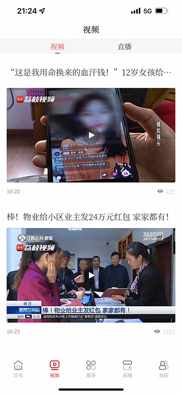 掌上淮安截图