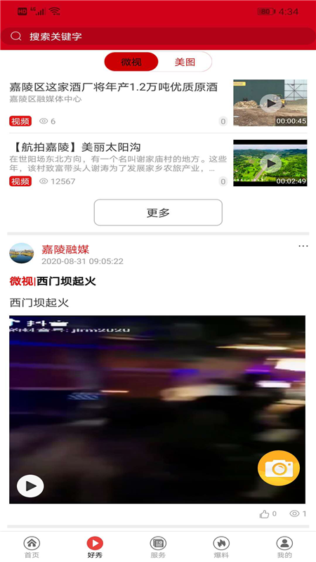 爱嘉陵截图