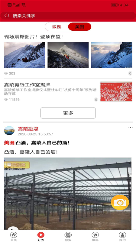 爱嘉陵截图