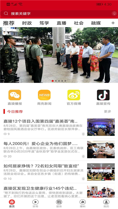 爱嘉陵截图
