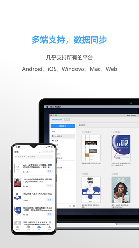 NeatReader截图
