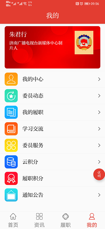 济南政协截图