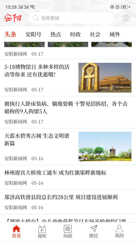 看安阳截图