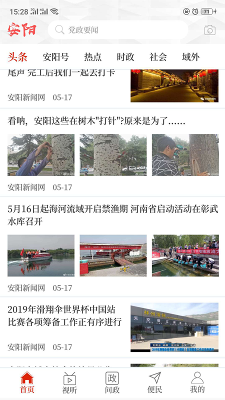 看安阳截图