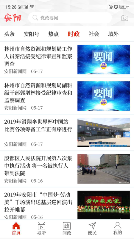 看安阳截图