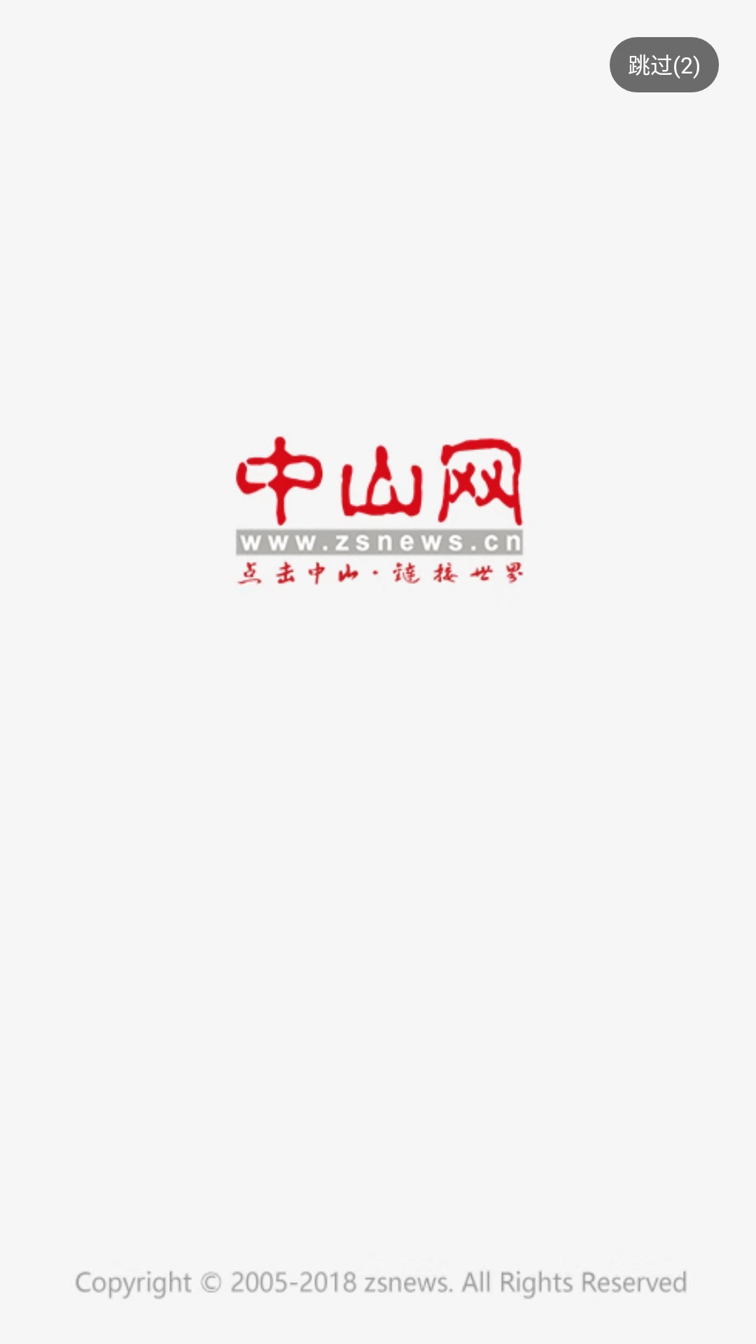 中山网截图
