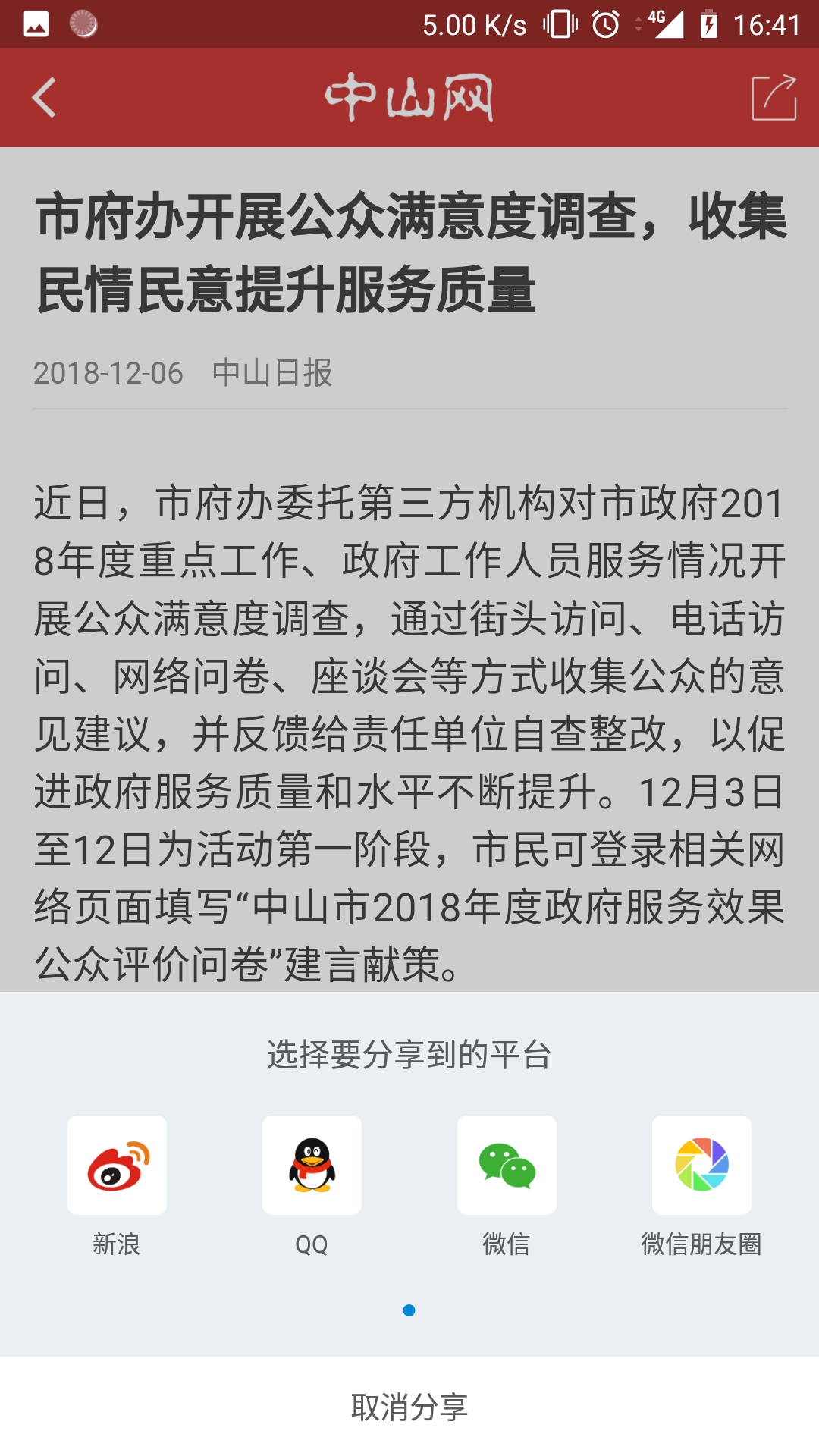 中山网截图