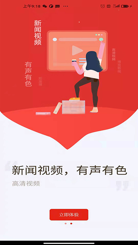 博览新闻截图
