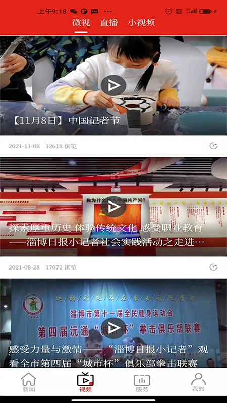 博览新闻截图