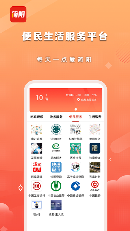 i简阳截图