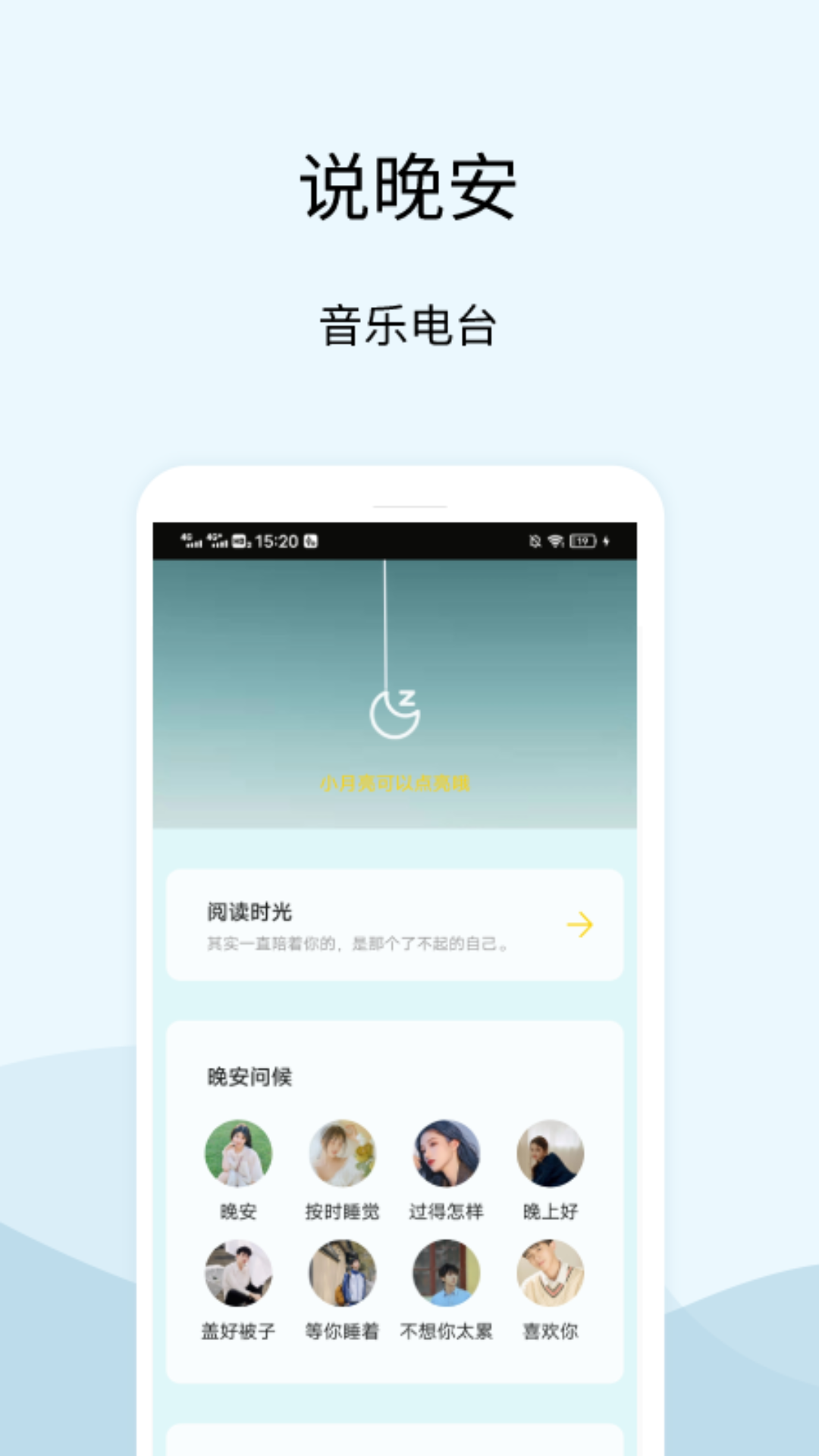 晚安语录截图