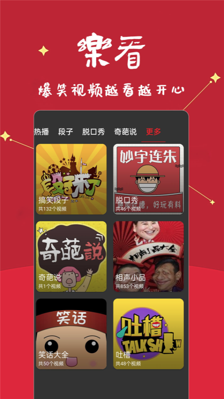笑话段子脱口秀大全截图