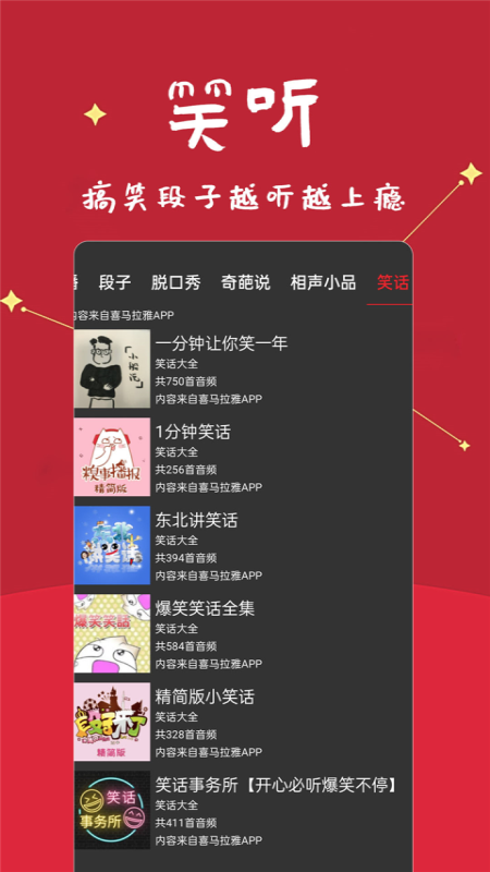 笑话段子脱口秀大全截图