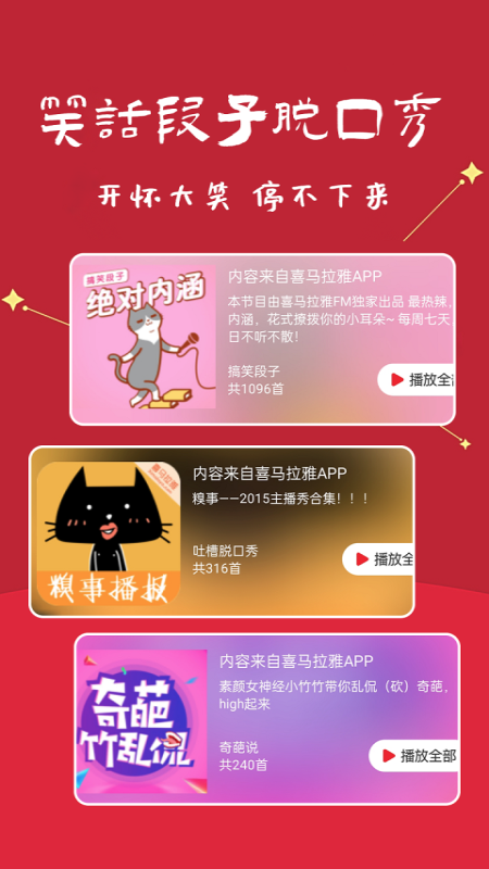 笑话段子脱口秀大全截图