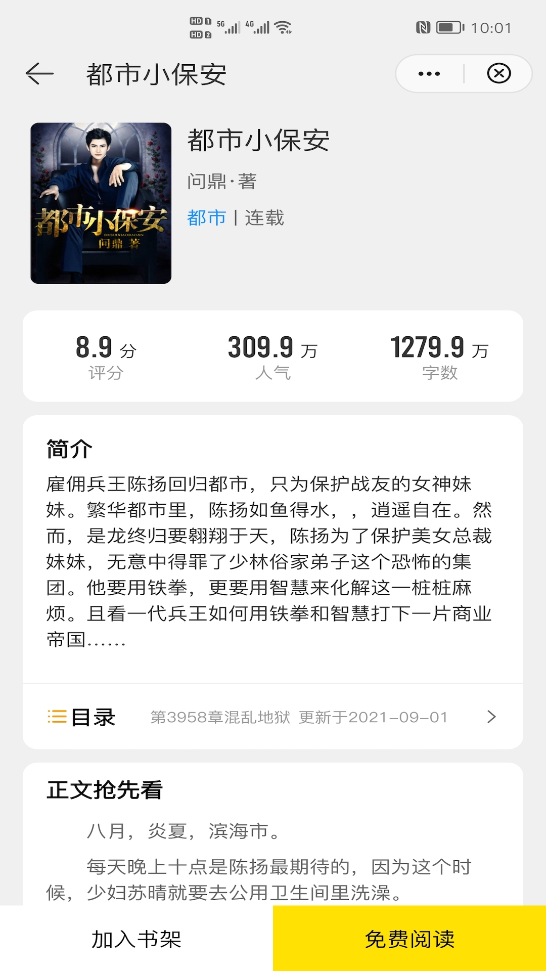 灵猫免费小说截图