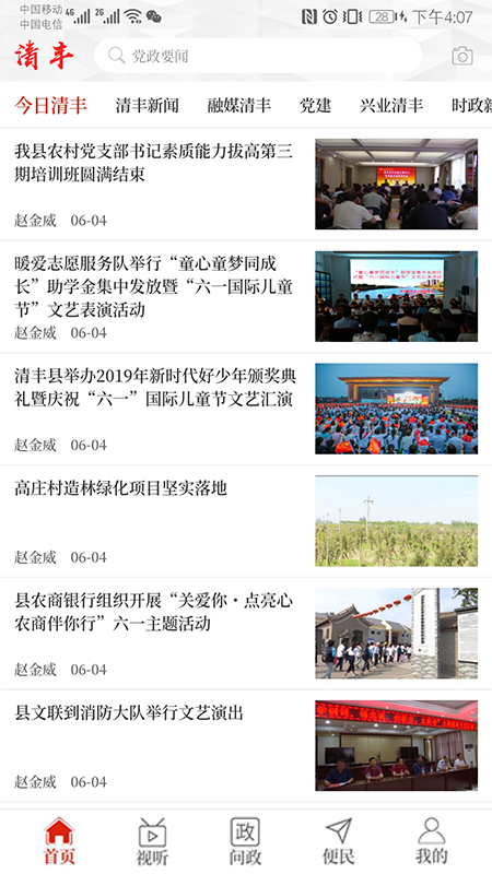 云上清丰截图