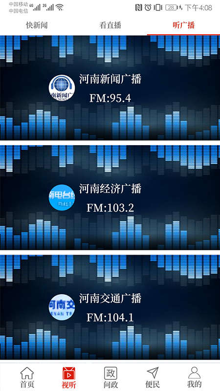 云上清丰截图