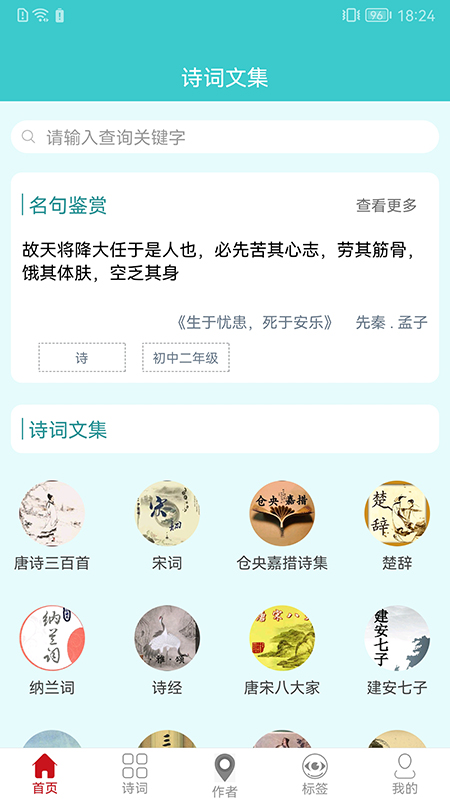 诗词全集截图
