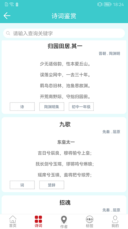 诗词全集截图