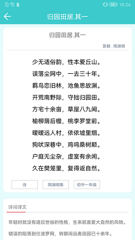 诗词全集截图