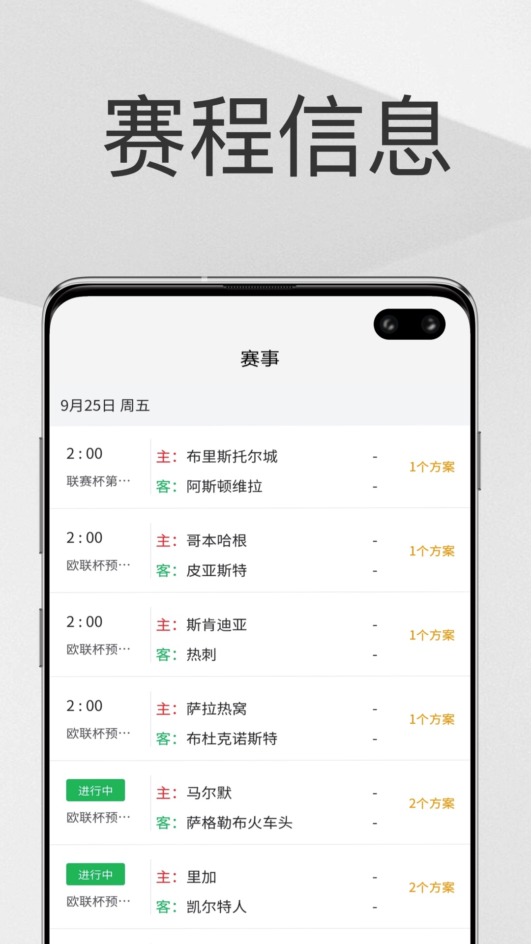 帮你找球料截图