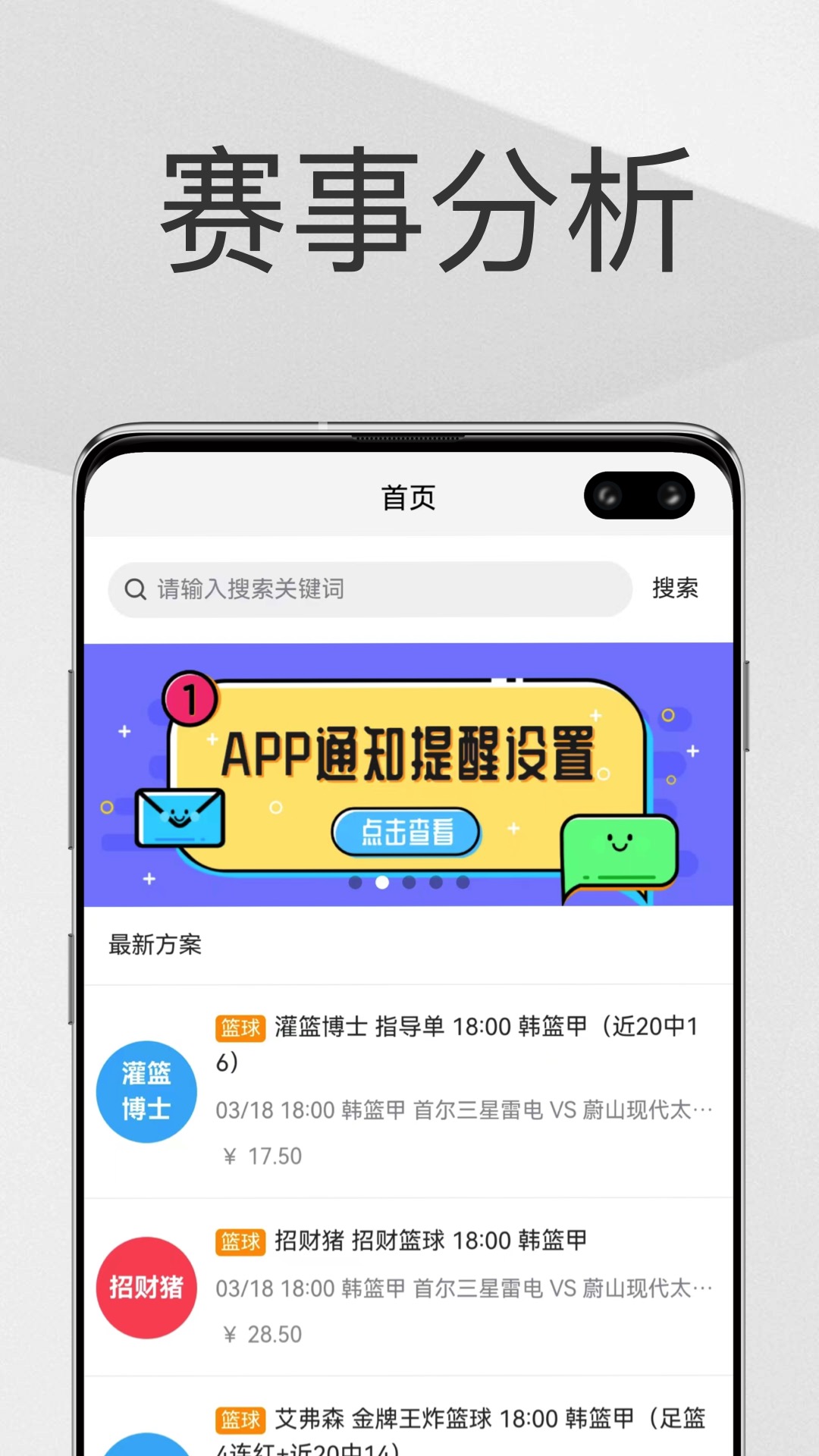 帮你找球料截图