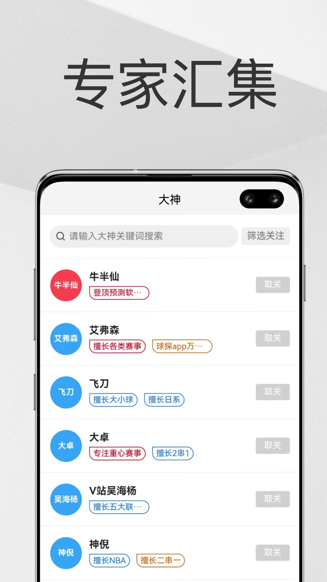 帮你找球料截图