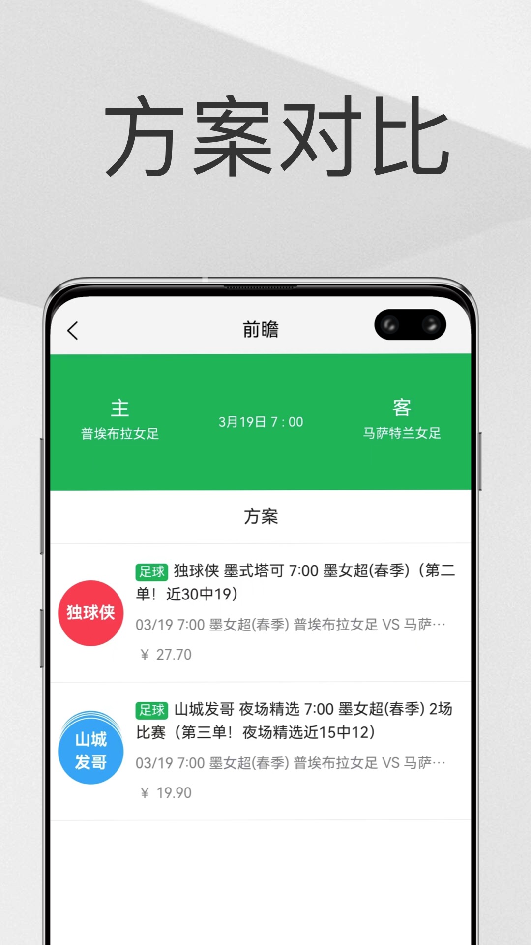帮你找球料截图