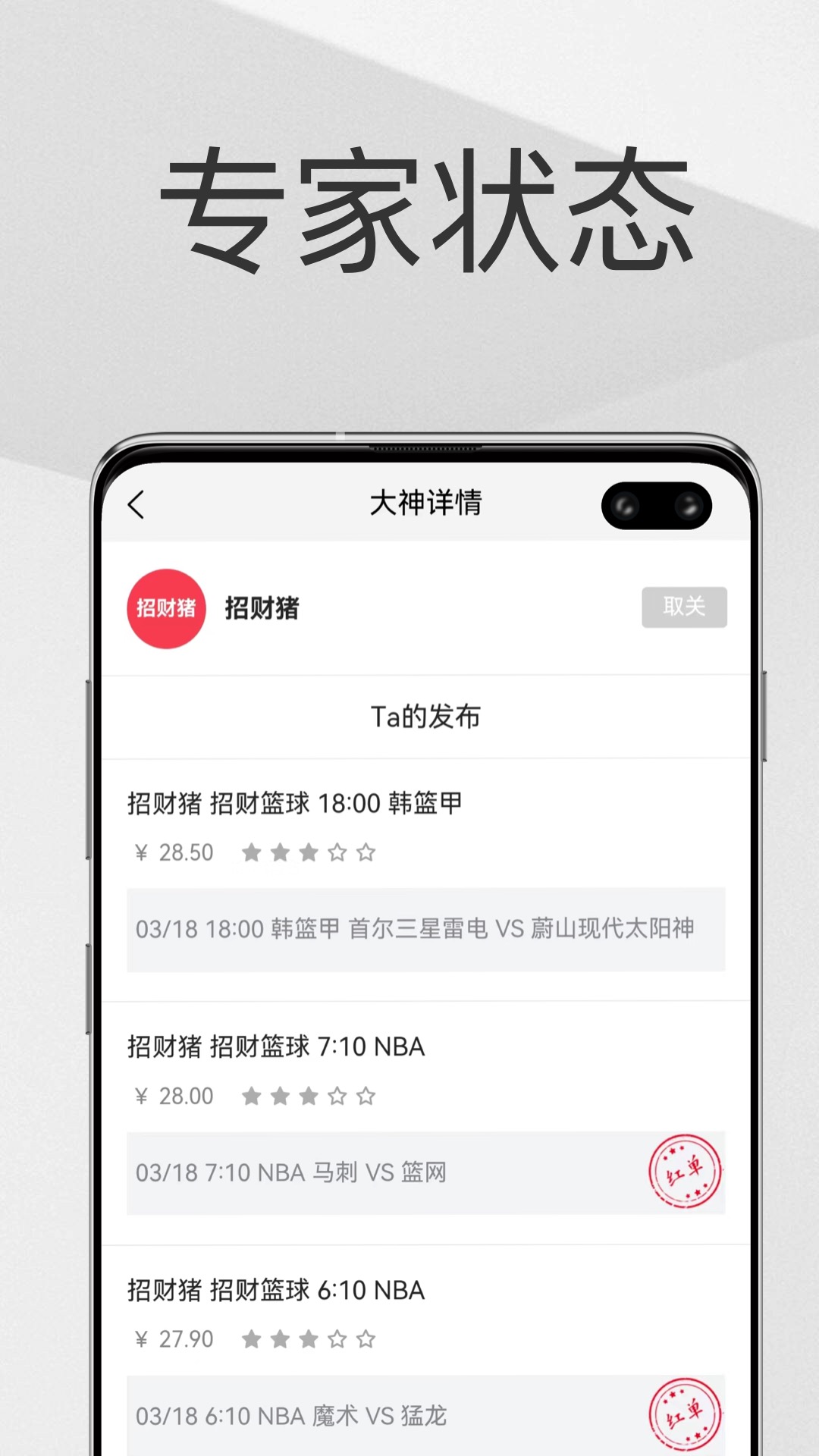 帮你找球料截图