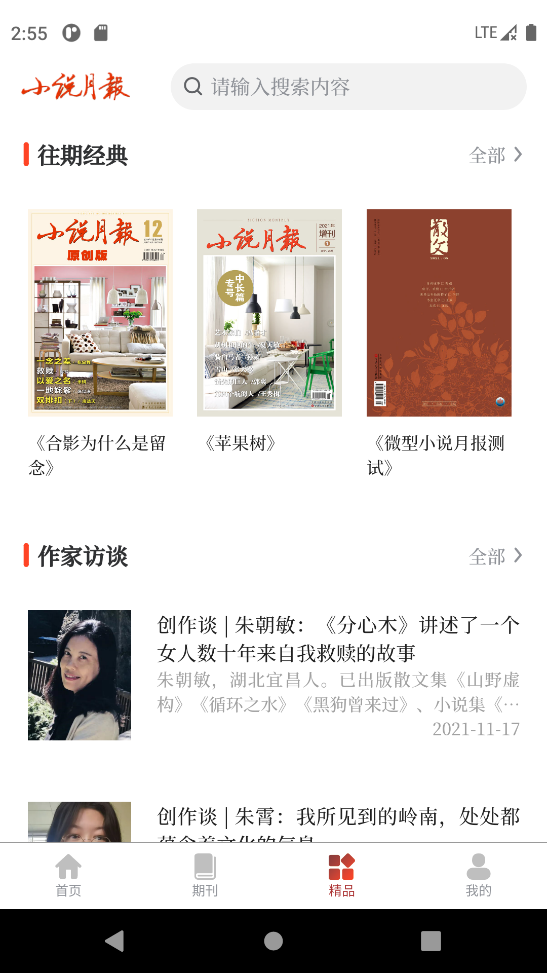 小说月报截图