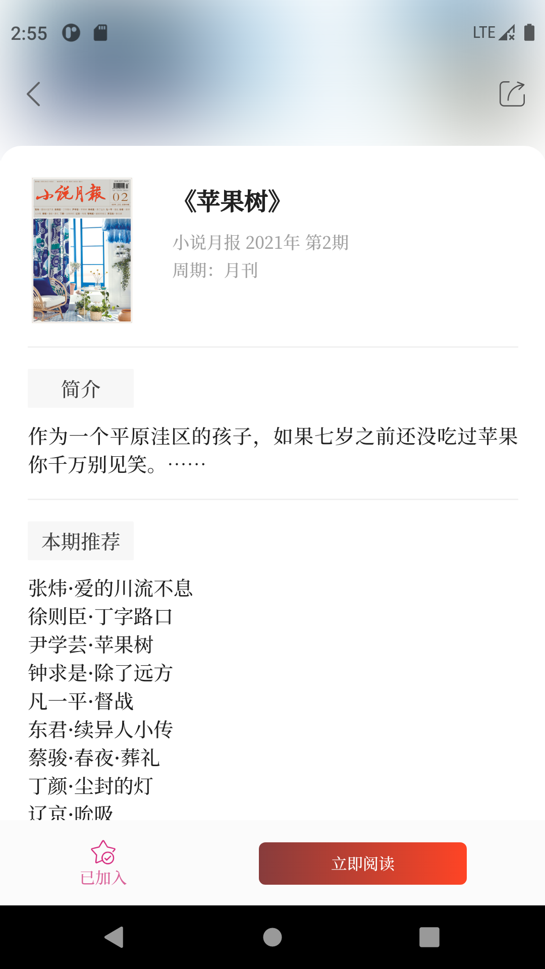 小说月报截图